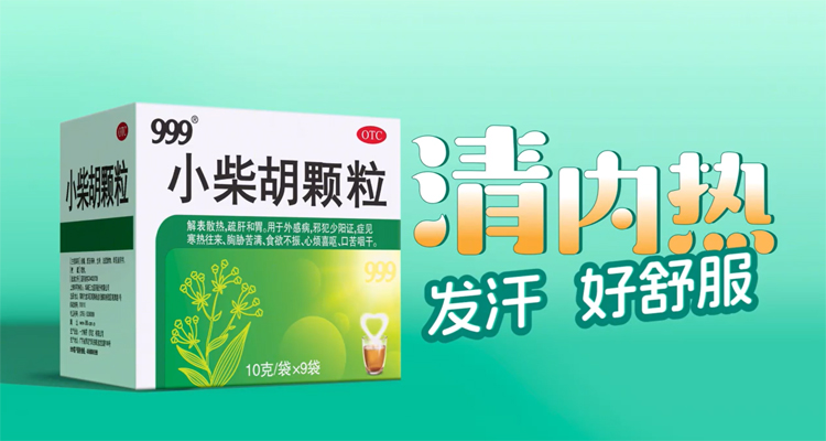 小柴胡顆粒廣告片制作完成