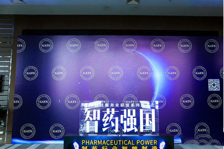 智藥強(qiáng)國-制藥行業(yè)智能制造高峰論壇