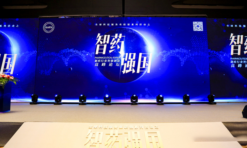 智藥強(qiáng)國-制藥行業(yè)智能制造高峰論壇