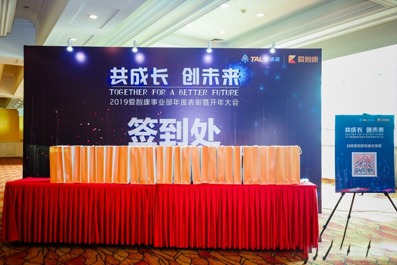 2019愛智康事業(yè)部年度表彰暨開年大會(huì)