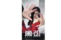 明星代言廣告片制作